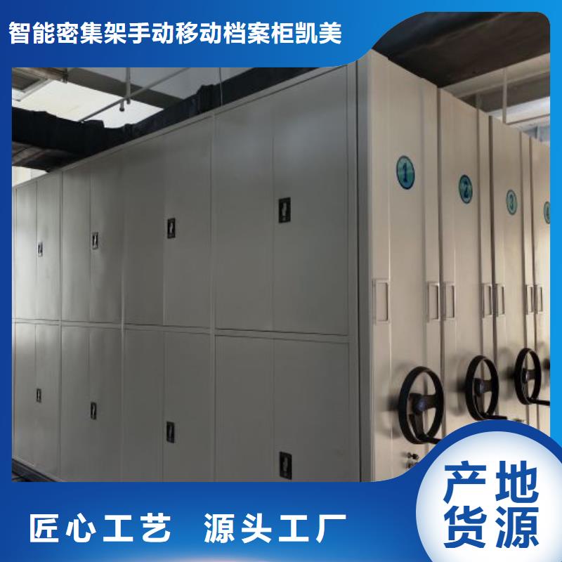 销售部【凯美】手动密集档案资料柜