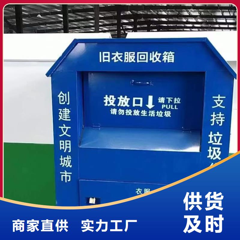 户外小区环卫旧衣回收箱支持定制