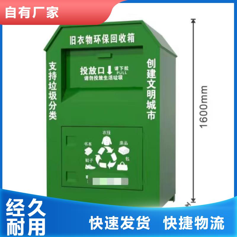 募捐旧衣回收箱为您服务