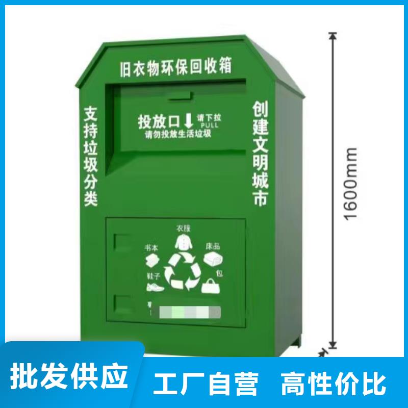 社区街道旧衣回收箱品质保证