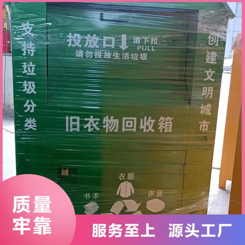 户外移动智能旧衣回收箱订制