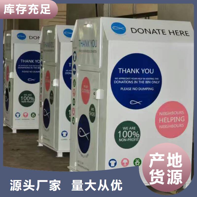 社区街道旧衣回收箱品质保证