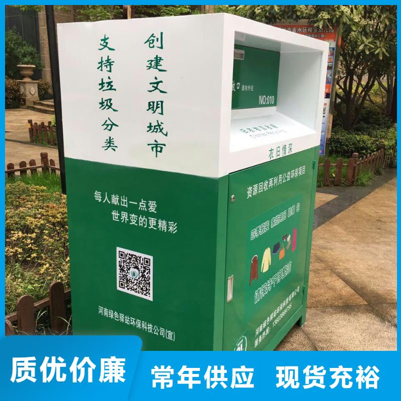 募捐旧衣回收箱为您服务