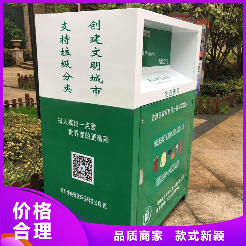 户外移动智能旧衣回收箱订制