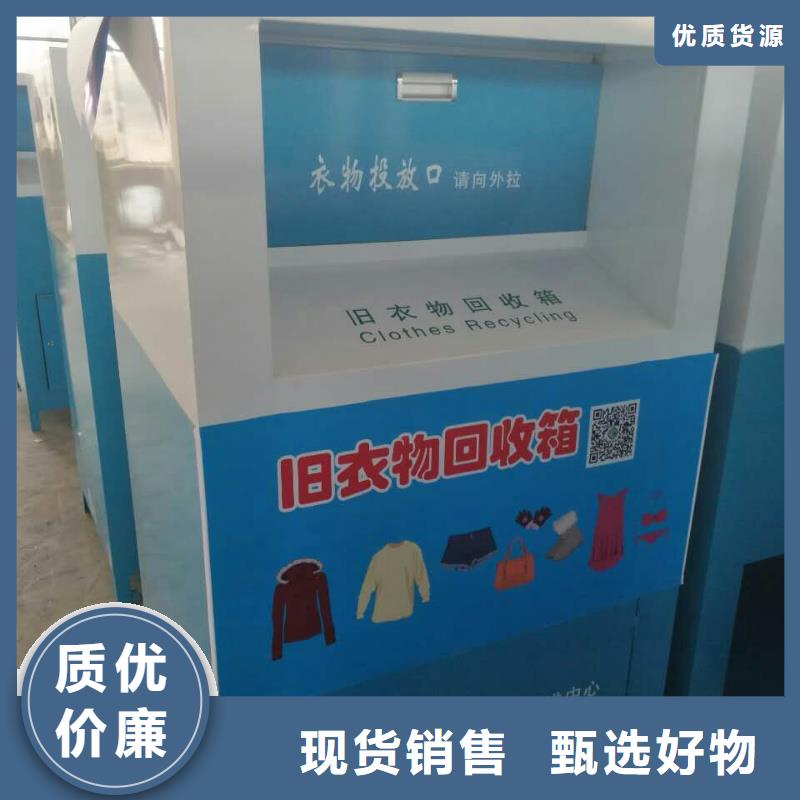 不锈钢户外旧衣回收箱实体厂家