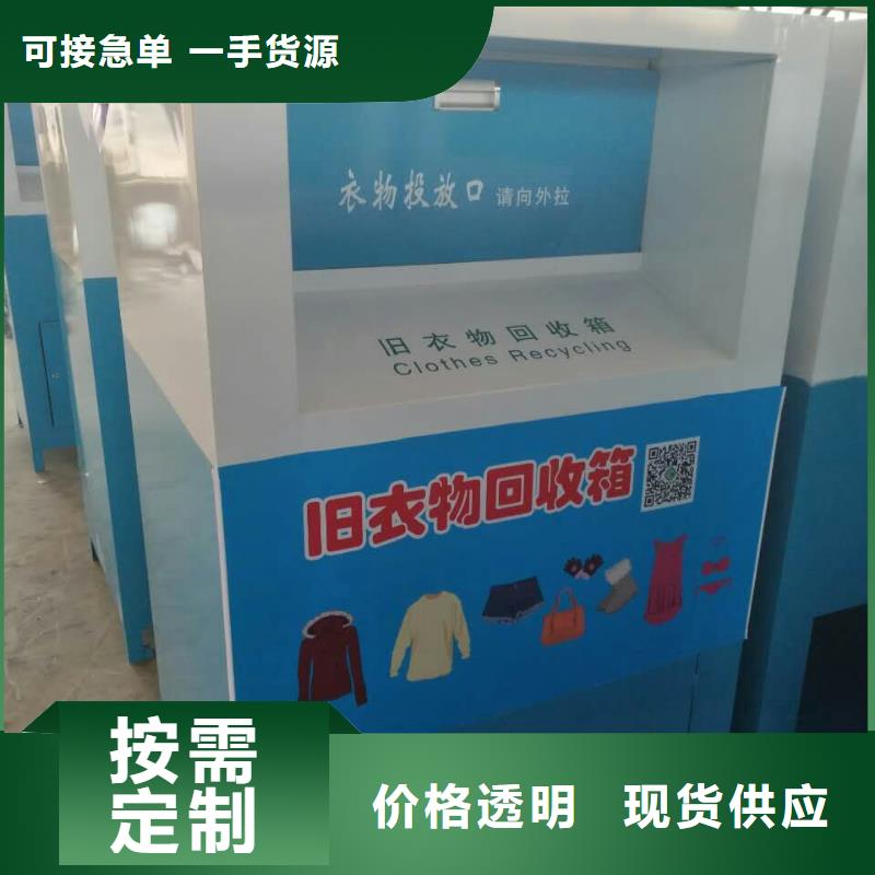 募捐旧衣回收箱为您服务
