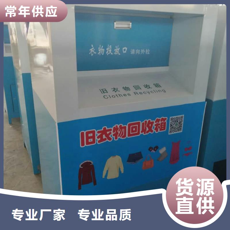 户外小区环卫旧衣回收箱厂家价格