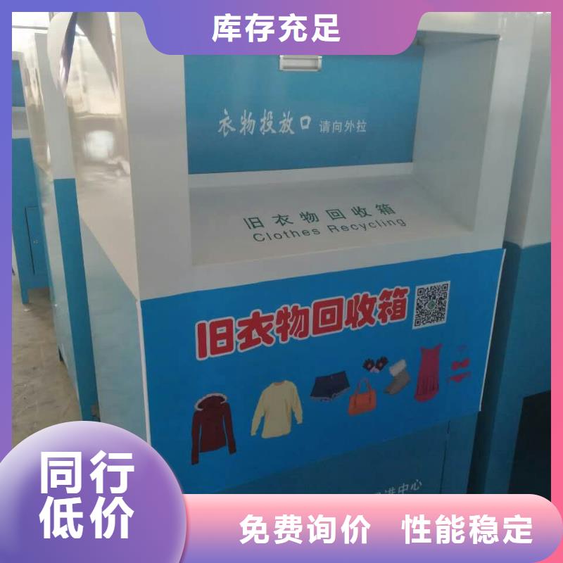 定制户外智能旧衣回收箱良心厂家