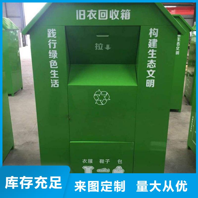 户外小区智能旧衣回收箱实力雄厚