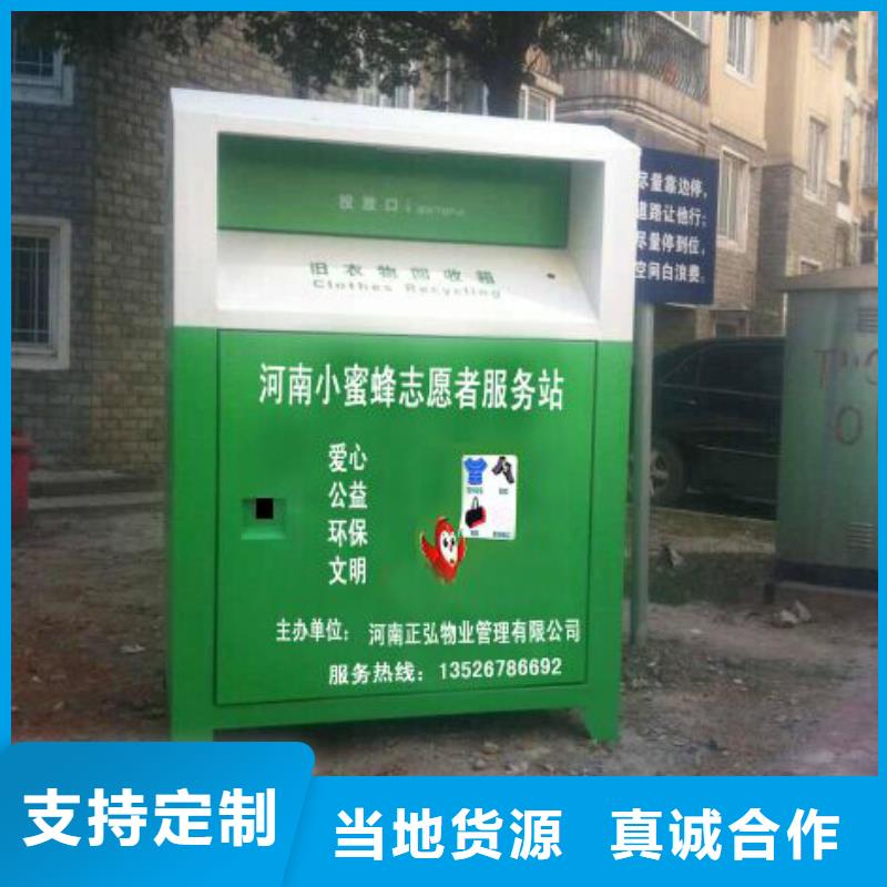 户外小区智能旧衣回收箱诚信厂家