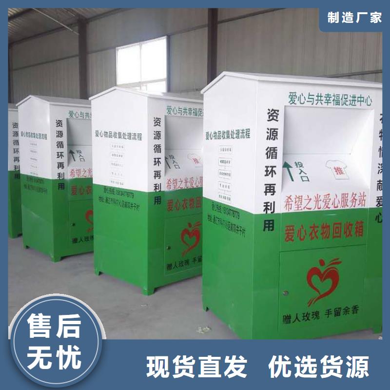 儋州市户外小区智能旧衣回收箱实力雄厚