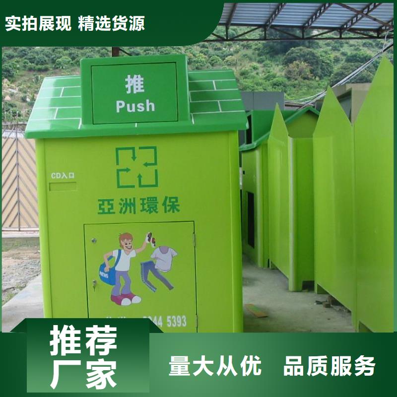 定制户外智能旧衣回收箱良心厂家