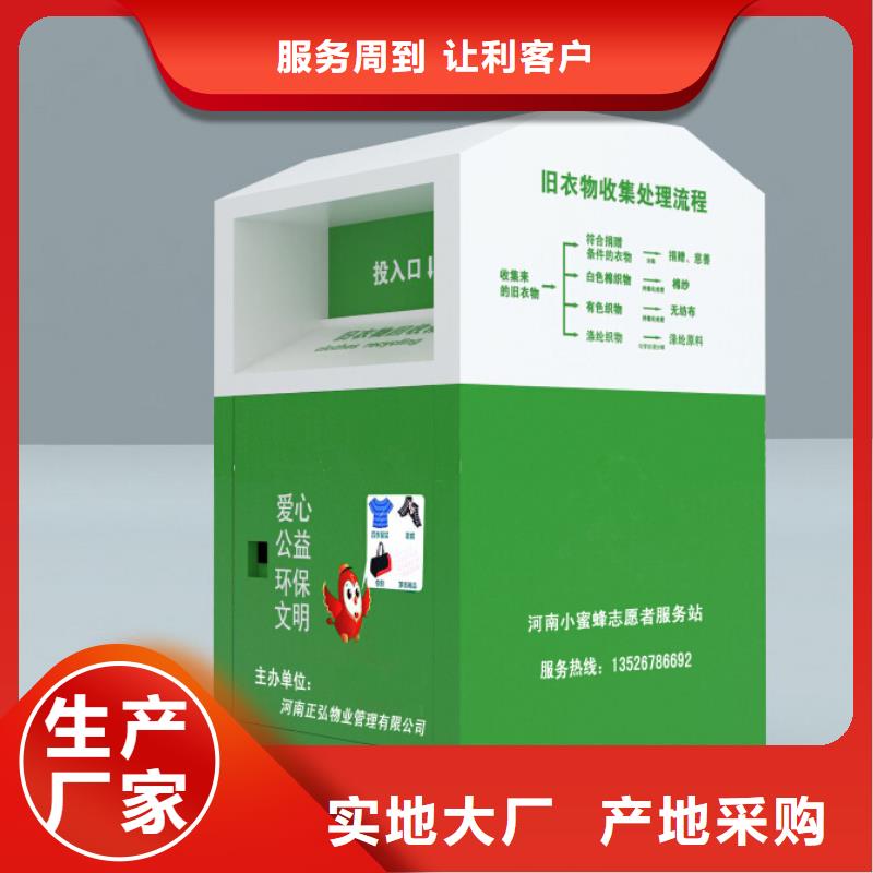 不锈钢旧衣回收箱免费拿样