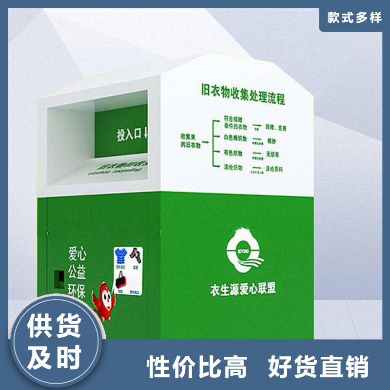 户外小区智能旧衣回收箱诚信厂家