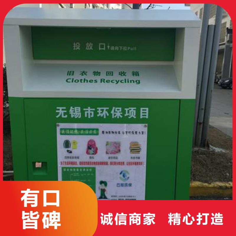 户外小区环卫旧衣回收箱按需定制