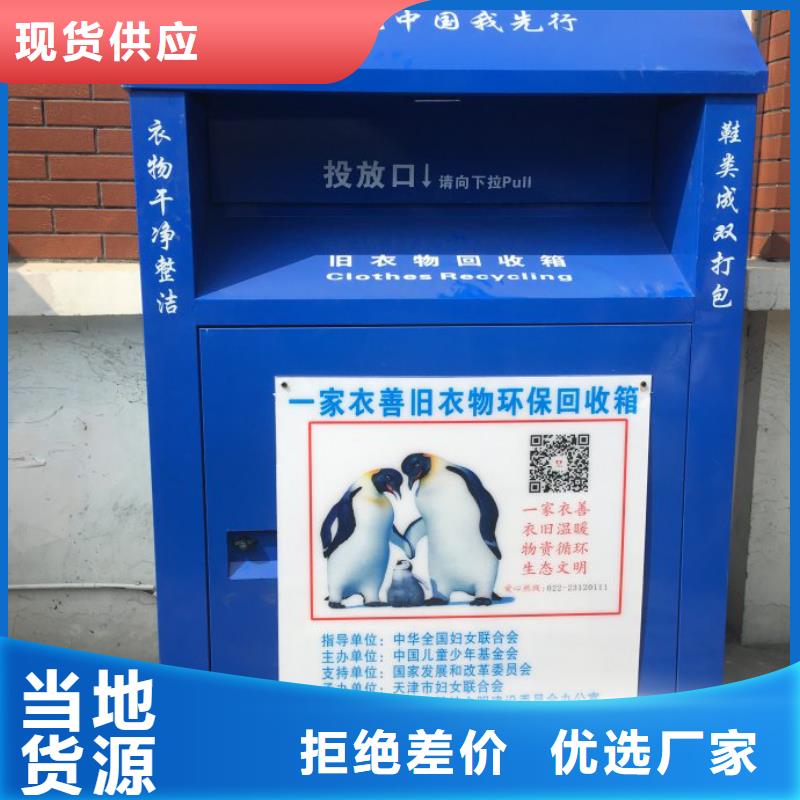 定制户外智能旧衣回收箱良心厂家