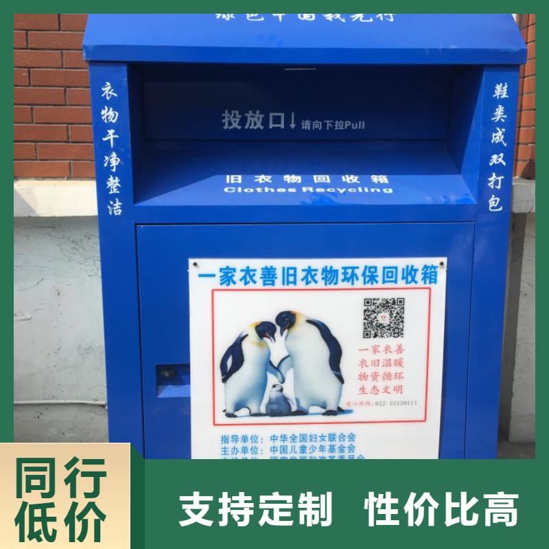户外小区智能旧衣回收箱实力雄厚