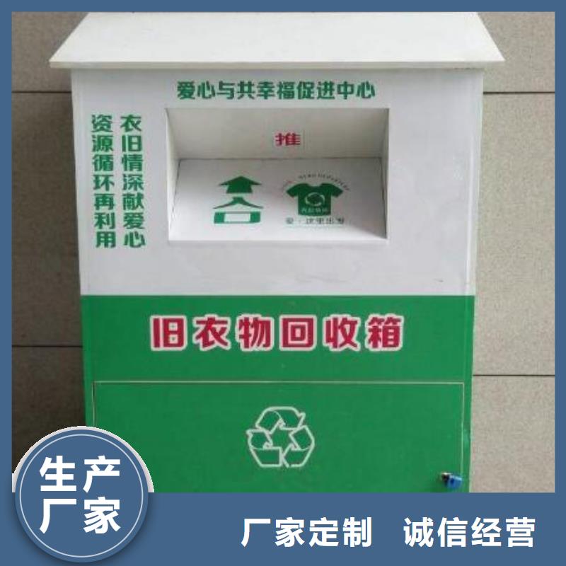 不锈钢旧衣回收箱欢迎订购