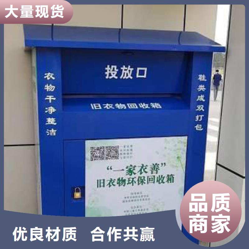 社区旧衣回收箱按需定制