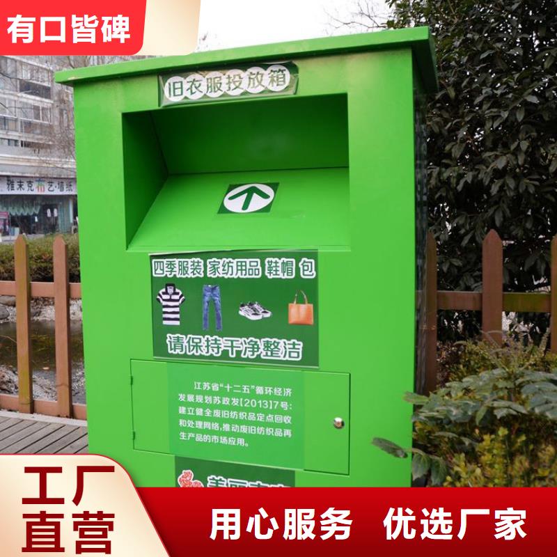 户外移动智能旧衣回收箱订制
