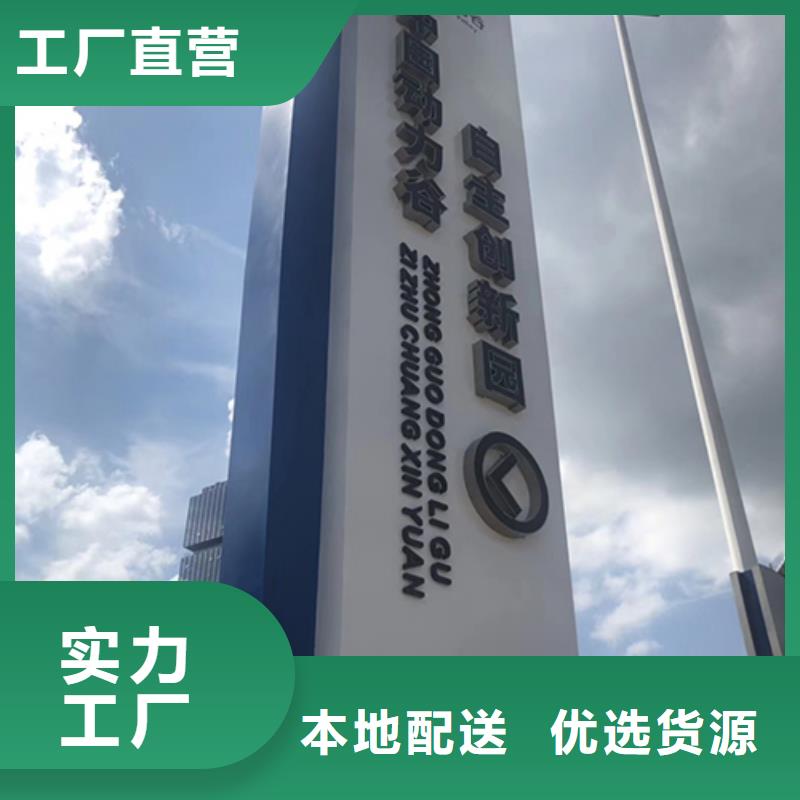 导视牌精神堡垒来图定制