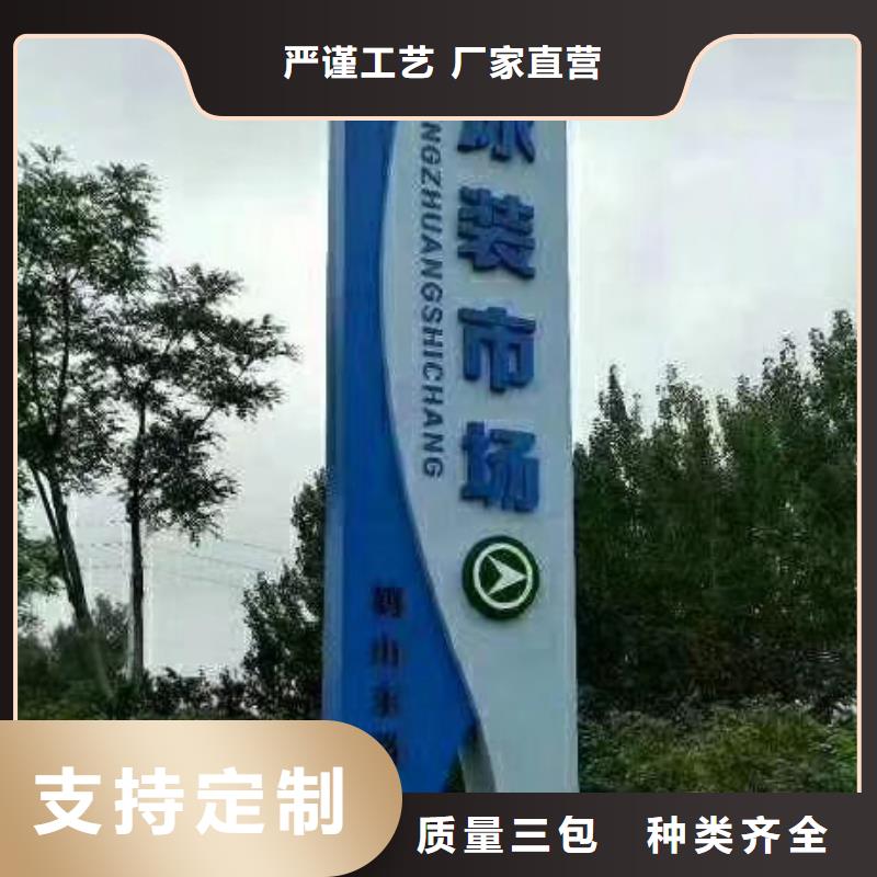 村口精神堡垒标识牌来样定制