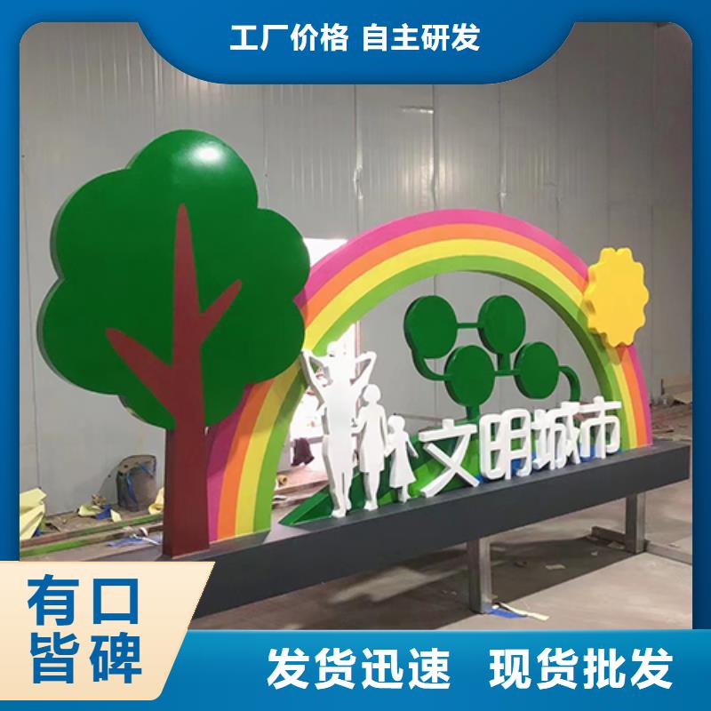 创建文明景观小品量大从优