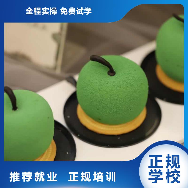 餐饮培训西点师理论+实操