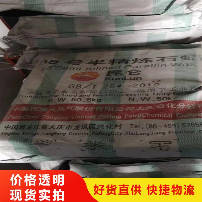 回收石蜡诚信经营现货现发