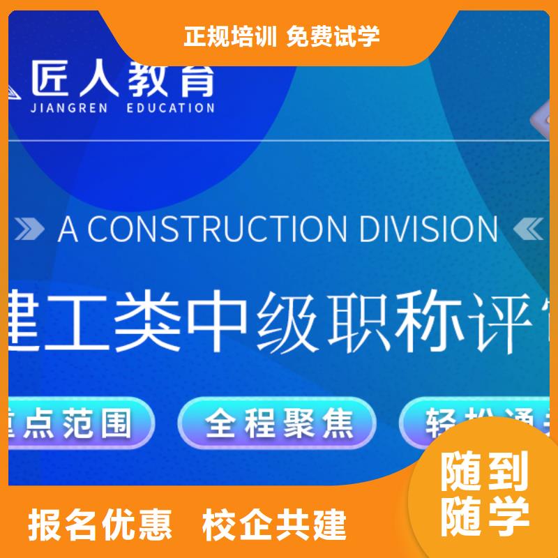 中级职称_二建培训随到随学