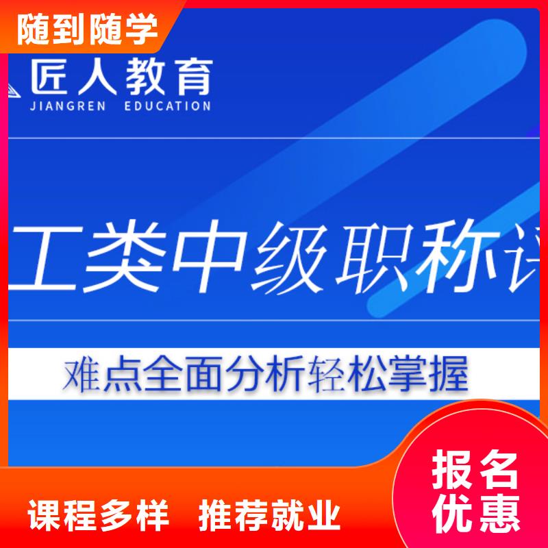 中级职称_二建培训随到随学