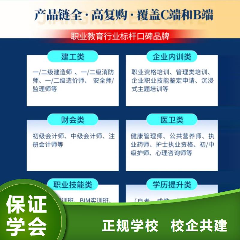 经济师【成人职业教育加盟】学真本领