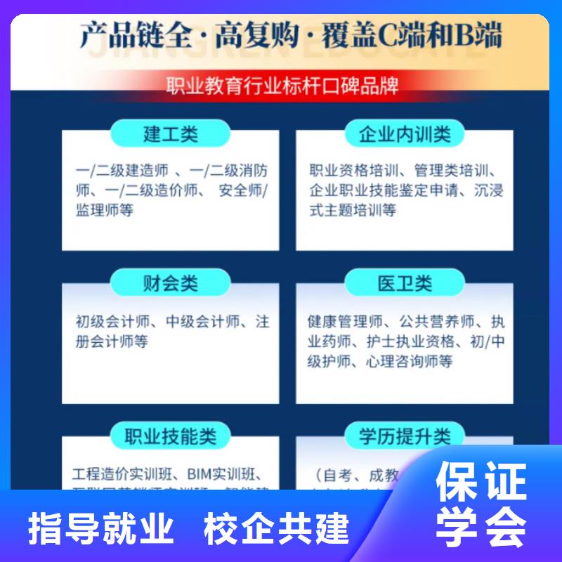经济师一级建造师保证学会