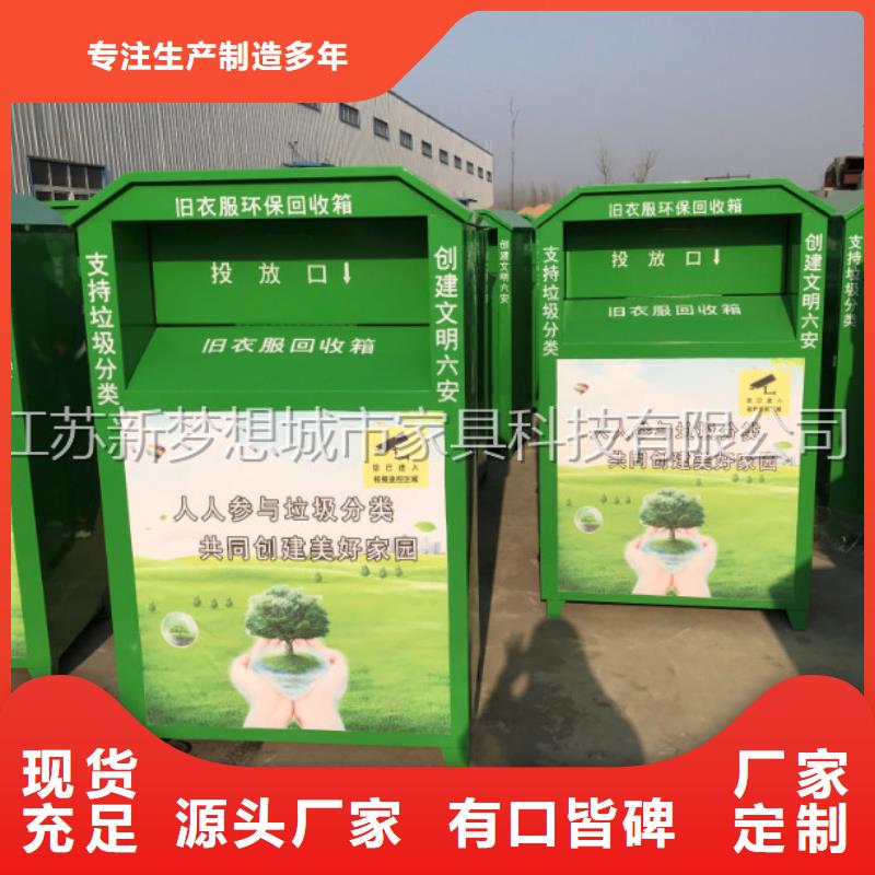 旧衣回收箱户外垃圾箱品牌大厂家