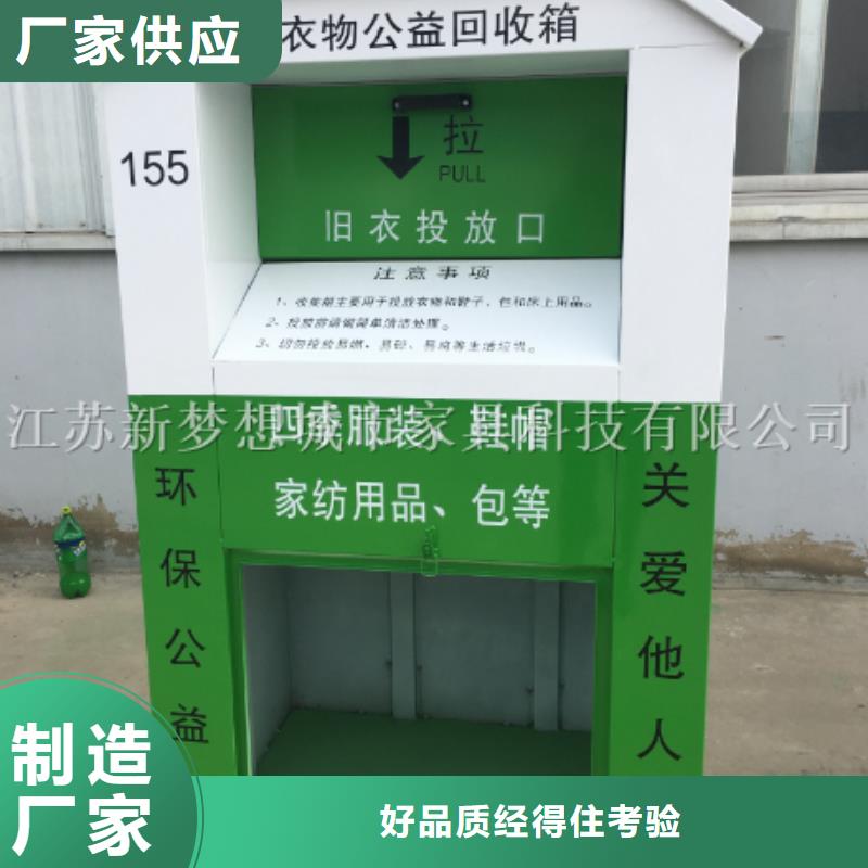 旧衣回收箱-价值观广告牌长期供应