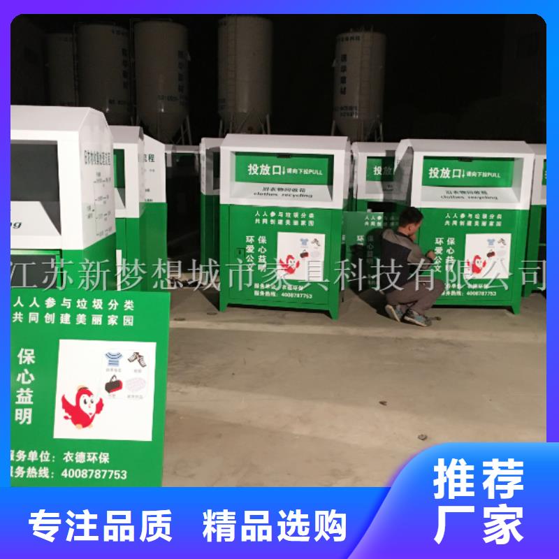 旧衣回收箱价值观广告牌批发商