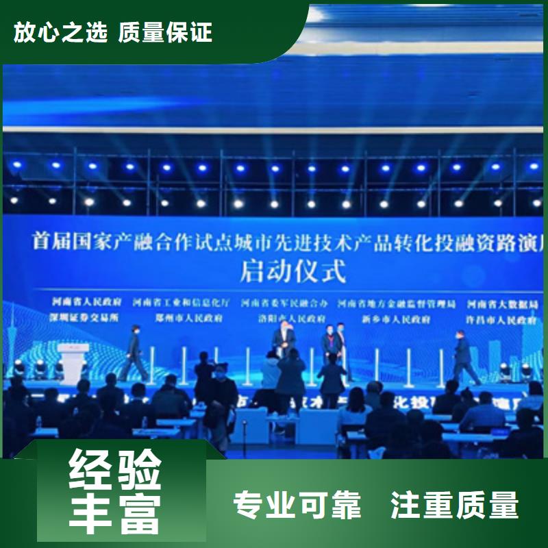 会议活动_大型晚会舞台搭建价格美丽