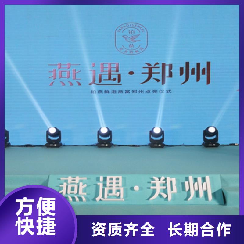 会议活动年会晚会策划技术比较好