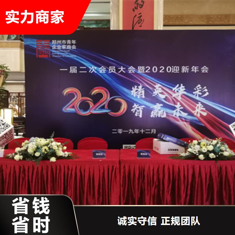 会议活动年会晚会策划服务至上