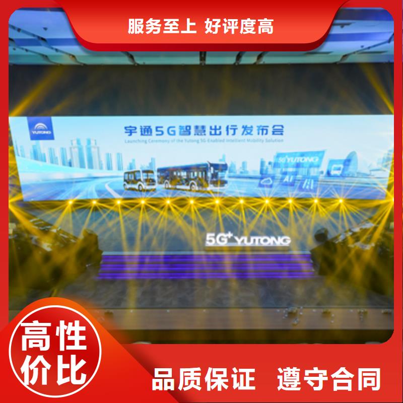 会议活动开业庆典策划放心之选