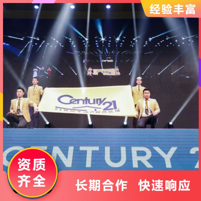 会议活动开业庆典策划放心之选