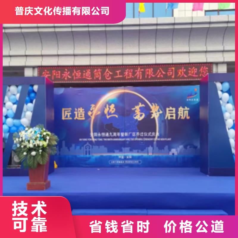 庆典活动策划公司-视频-山东省普庆庆典活动策划公司可服务区域滨州|聊城|德州|泰安|威海等
