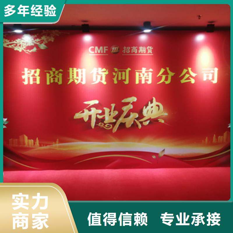 庆典活动开业活动策划一站式服务