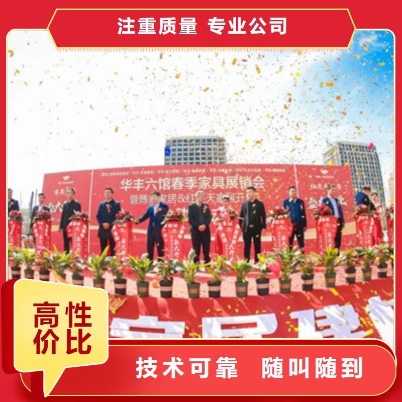 庆典活动开业活动策划一站式服务