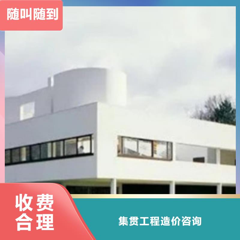 做工程造价-视频-做工程造价-集贯工程造价咨询(广安市分公司)服务区域武胜|邻水|广元|乐山|成都|凉山|遂宁