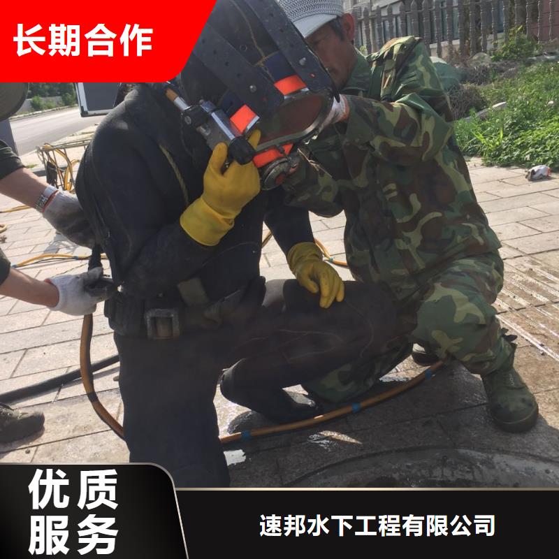 水下工程队<潜水员安装维修>至诚服务