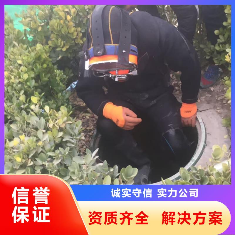 水下工程队<潜水员安装维修>至诚服务