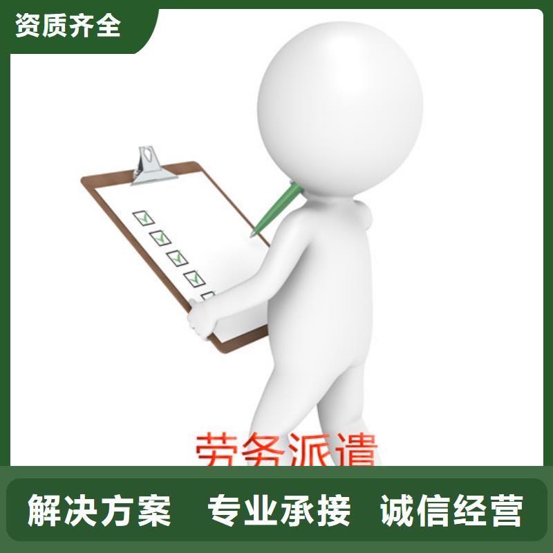 劳务派遣 【劳务外包】从业经验丰富