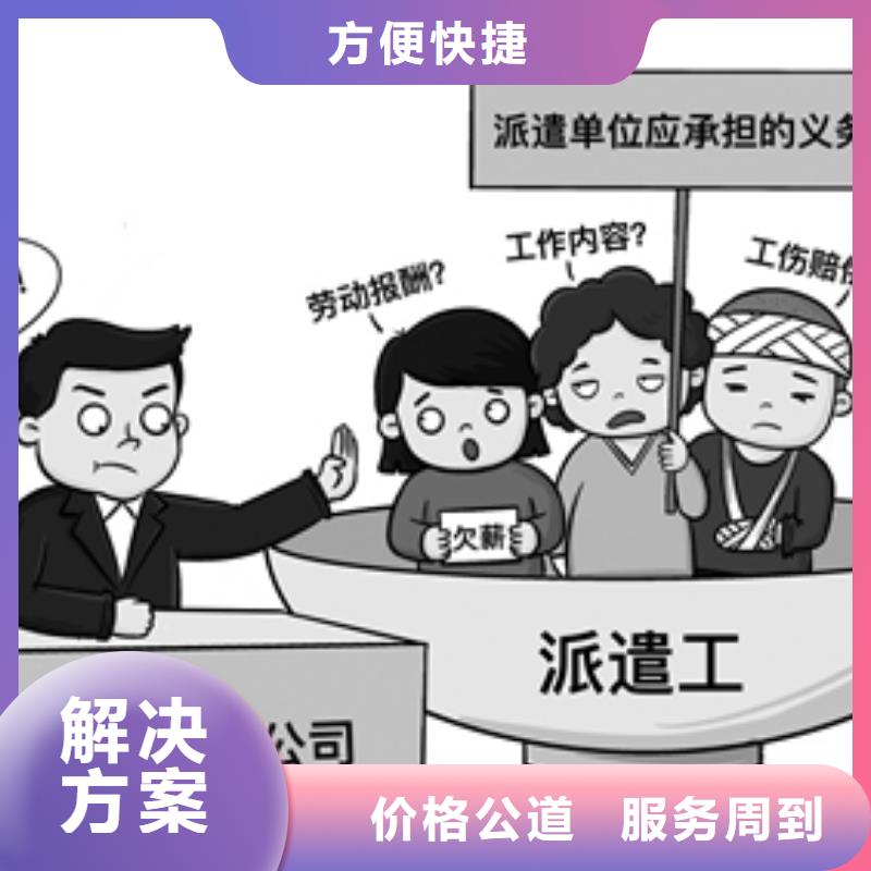  劳务派遣齐全