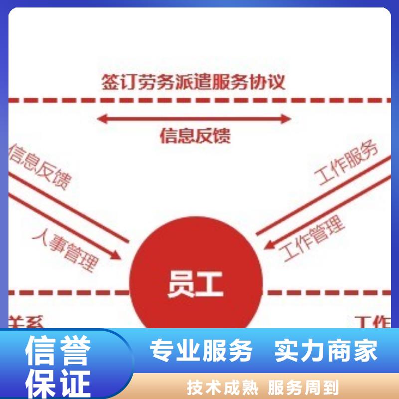  劳务派遣